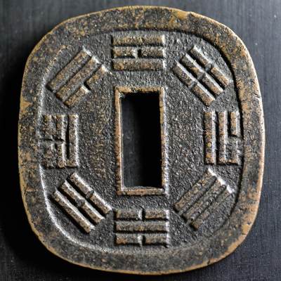 【良泉】第40期【直播场】10月16日晚19.30点开拍！225组（本场结束后外出旅游。之前预存钱币的朋友请告知，将连同本场拍品一起邮寄）  - 重49.2克，公元1862年（文久二年）【幕末 日本】秋田藩 秋田锷钱