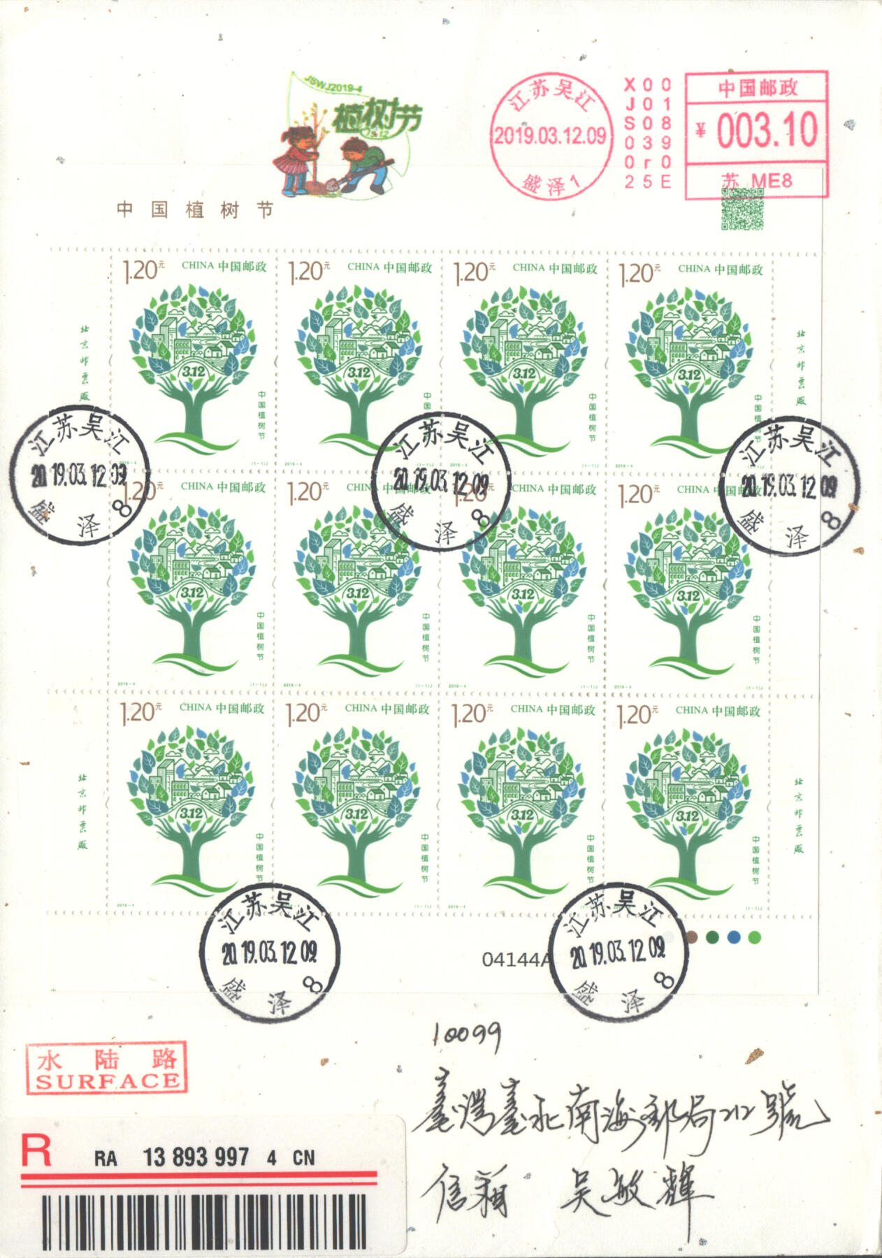 05月03日19:30大陆、澳门、香港邮政精品首日实寄封拍卖专场