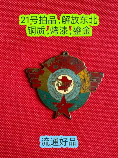 五哥徽章群   1号周四晚上八点4群联拍 - 纪念章