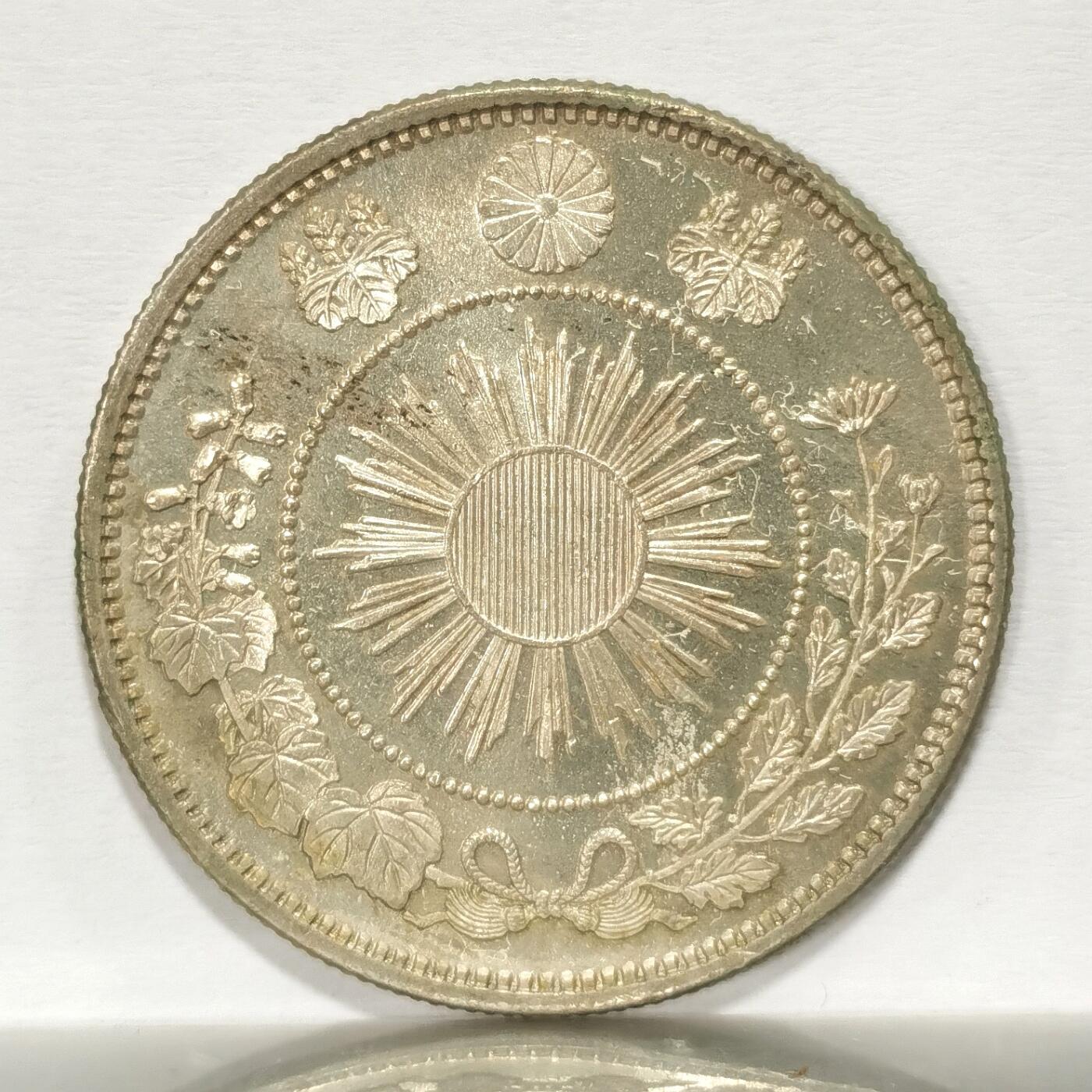 博洋堂世界钱币拍卖第121期（全场包邮） 日本明治四年五十钱银币