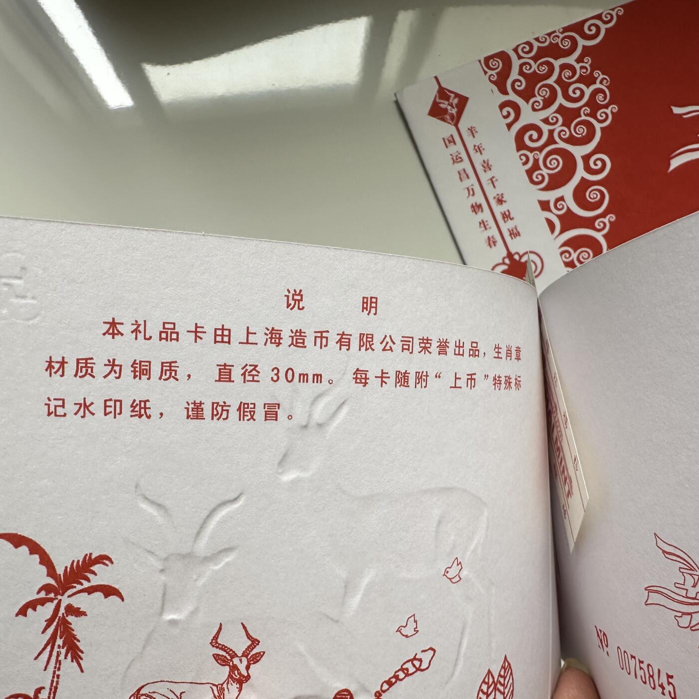 🌹外币初藏🌹🐯2025年第45场  每周二四六晚8️⃣点 接代拍 2015年上海造币厂羊年纪念章