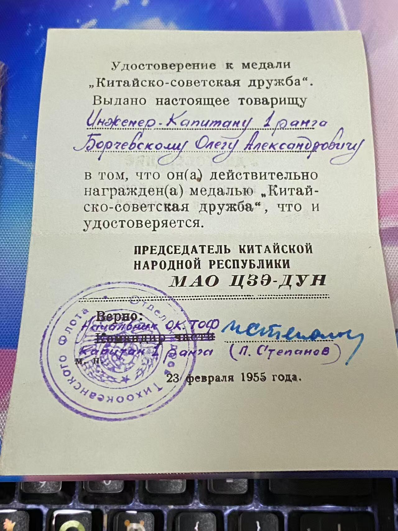 苏联勋章奖章5月8日晚上九点结束在麦稀奇 找不到的加我qq或者微信都是184277308备注苏章拍卖。最好加微信群每次都会通知还有提前可以一口价的 最近会持续拍卖一些东西。 苏联中苏友谊奖章 带双证 教员丝绸质地版证件 比较少见 奖章珐琅不错 中字旁边有点小剥皮其他很好 海军船舶工程师 Борчевский Олег Александрович 人民记忆网有资料可查 参加过对日作战 非常好的带证套章