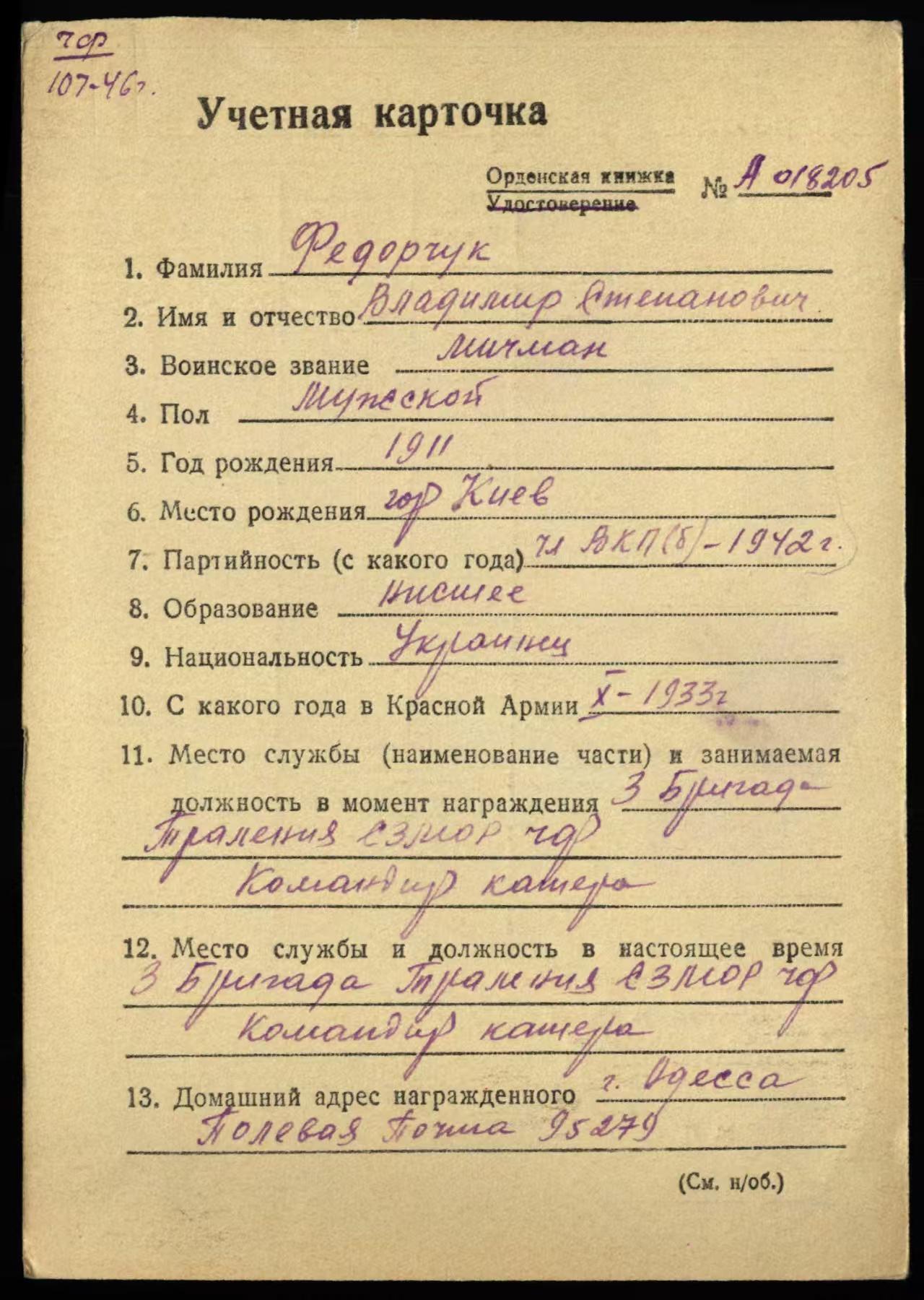 苏联勋章奖章5月8日晚上九点结束在麦稀奇 找不到的加我qq或者微信都是184277308备注苏章拍卖。最好加微信群每次都会通知还有提前可以一口价的 最近会持续拍卖一些东西。 苏联二战红星 2866014  服役获得 黑海舰队 排雷艇 指挥官 好品无磕碰 佩戴痕迹都很少见   Федорчук Владимир Степанович 他的另外几个章都有奖励卡 故事也比较有意思 喜欢的可以去看看 