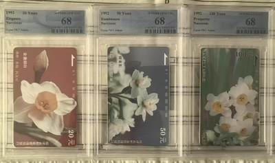 庆五一中国集卡PCGS专场拍卖（二） - 福建水仙卡PCGS68（编号卡）FCK大全筋卡68分更难得