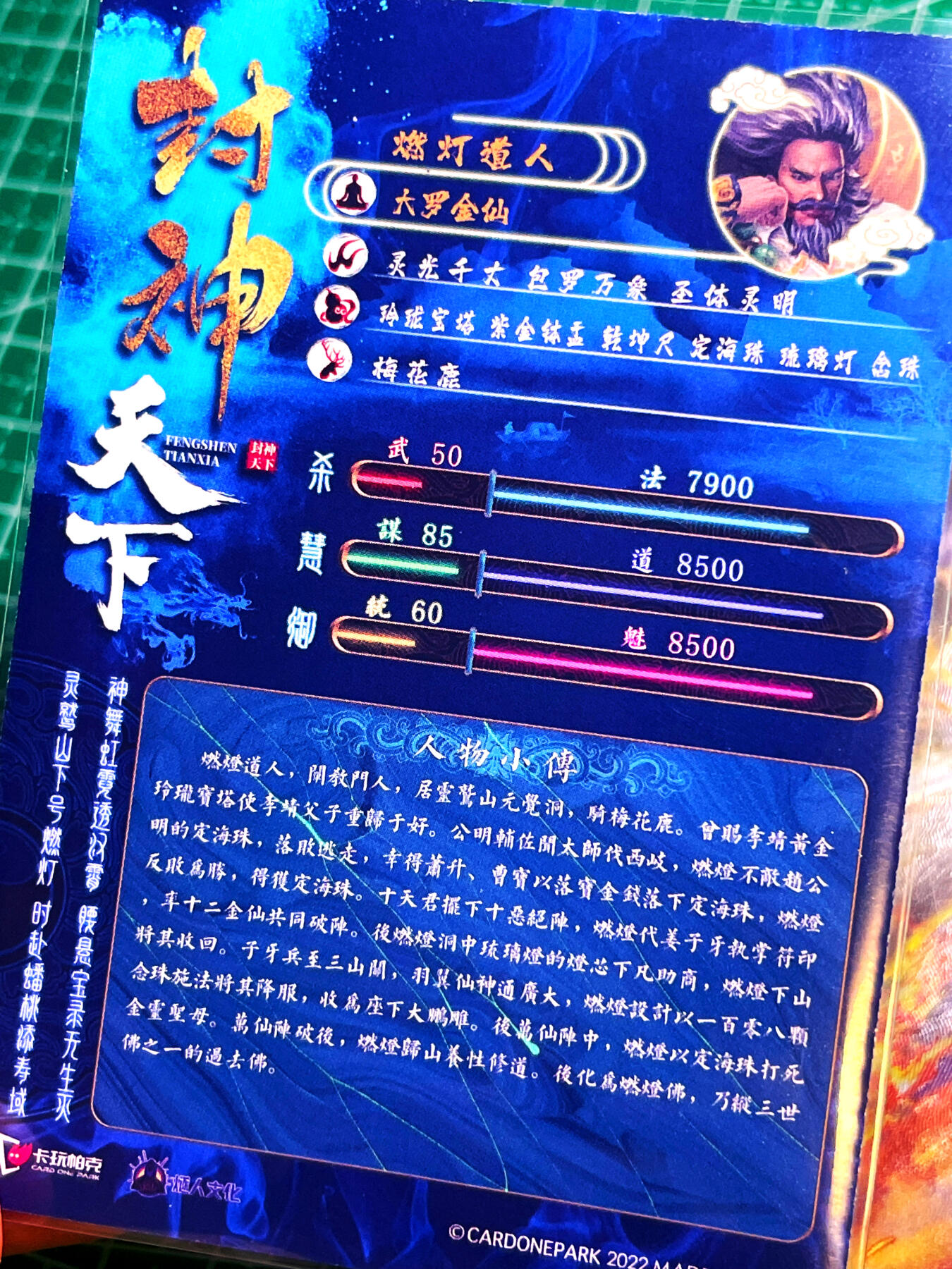 显眼宝 第13期  套卡散配专场 卡玩帕克封神天下第一弹折光彩闪散配 燃灯星将