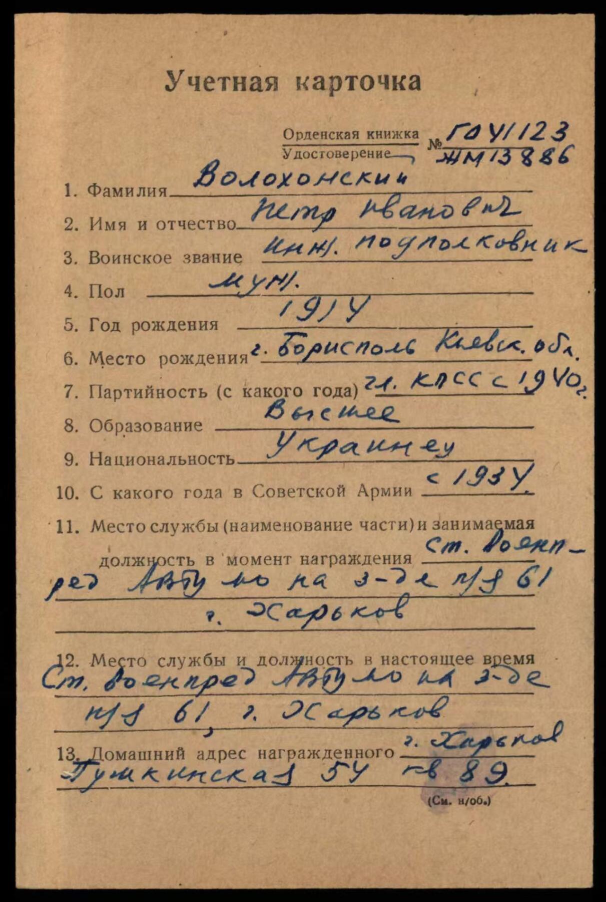 苏联勋章奖章5月8日晚上九点结束在麦稀奇 找不到的加我qq或者微信都是184277308备注苏章拍卖。最好加微信群每次都会通知还有提前可以一口价的 最近会持续拍卖一些东西。 苏联二战红星勋章 2916121 好品无磕碰 有个浅划痕 服役获得 Волохонский Петр Иванович 工程上校 