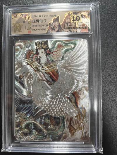 天玑星卡拍第八十五期《搬新地址了哟》持续收拍收评中 满赠三娘需备注小马三娘即将送完 - 【亲签卡】焱卡文化 列仙卷 琼霄仙子 折光 19/20 CCG10星