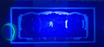 思温藏品团购专场（138） 2013①√-民国币·紫色试印票·