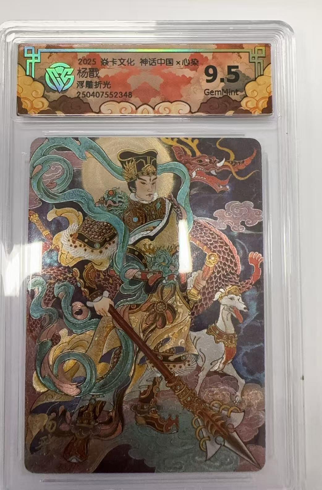 阳大大卡牌超级大甩拍第51期（周六晚上九点截拍，持续收拍品，进群福利早知道） 焱卡文化 神话中国 心染 二郎神  浮雕折光   48