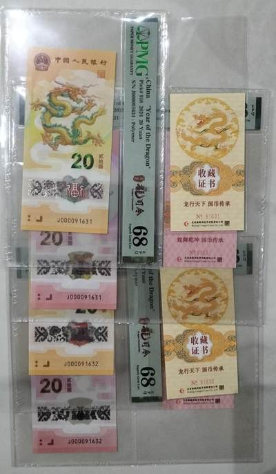关门大司令，龙蛇全同号，币证合一，PMG68分，无四七规格 - 关门大司令，龙蛇全同号，币证合一，PMG68分，无四七规格