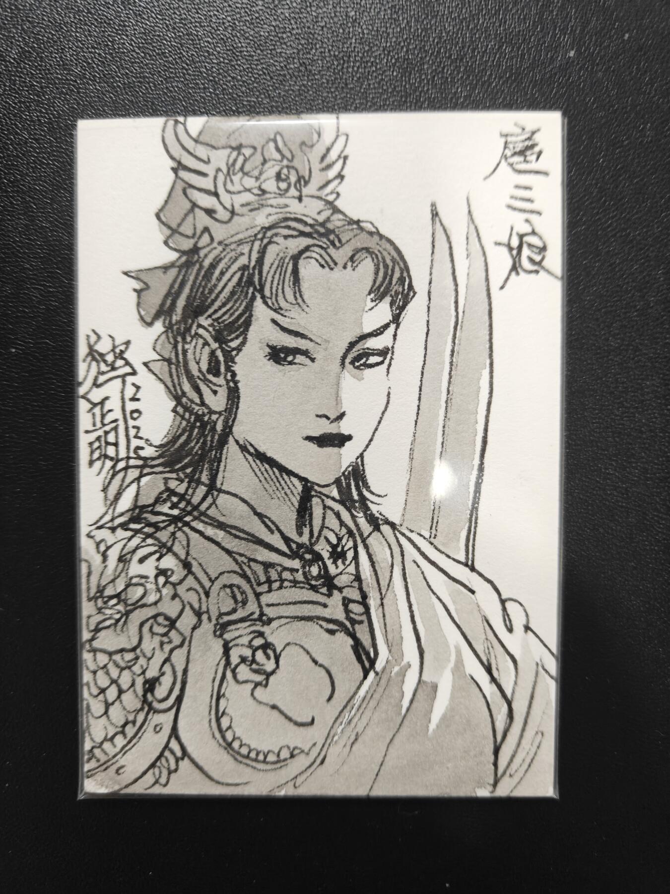天玑星卡拍第八十五期《搬新地址了哟》持续收拍收评中 满赠三娘需备注小马三娘即将送完 【签绘卡】独行正明 签绘 一丈青扈三娘 卡背画倒了介意勿拍