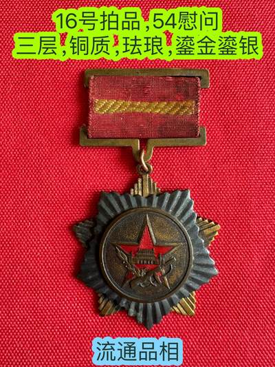 五哥徽章群   1号周四晚上八点4群联拍 - 纪念章