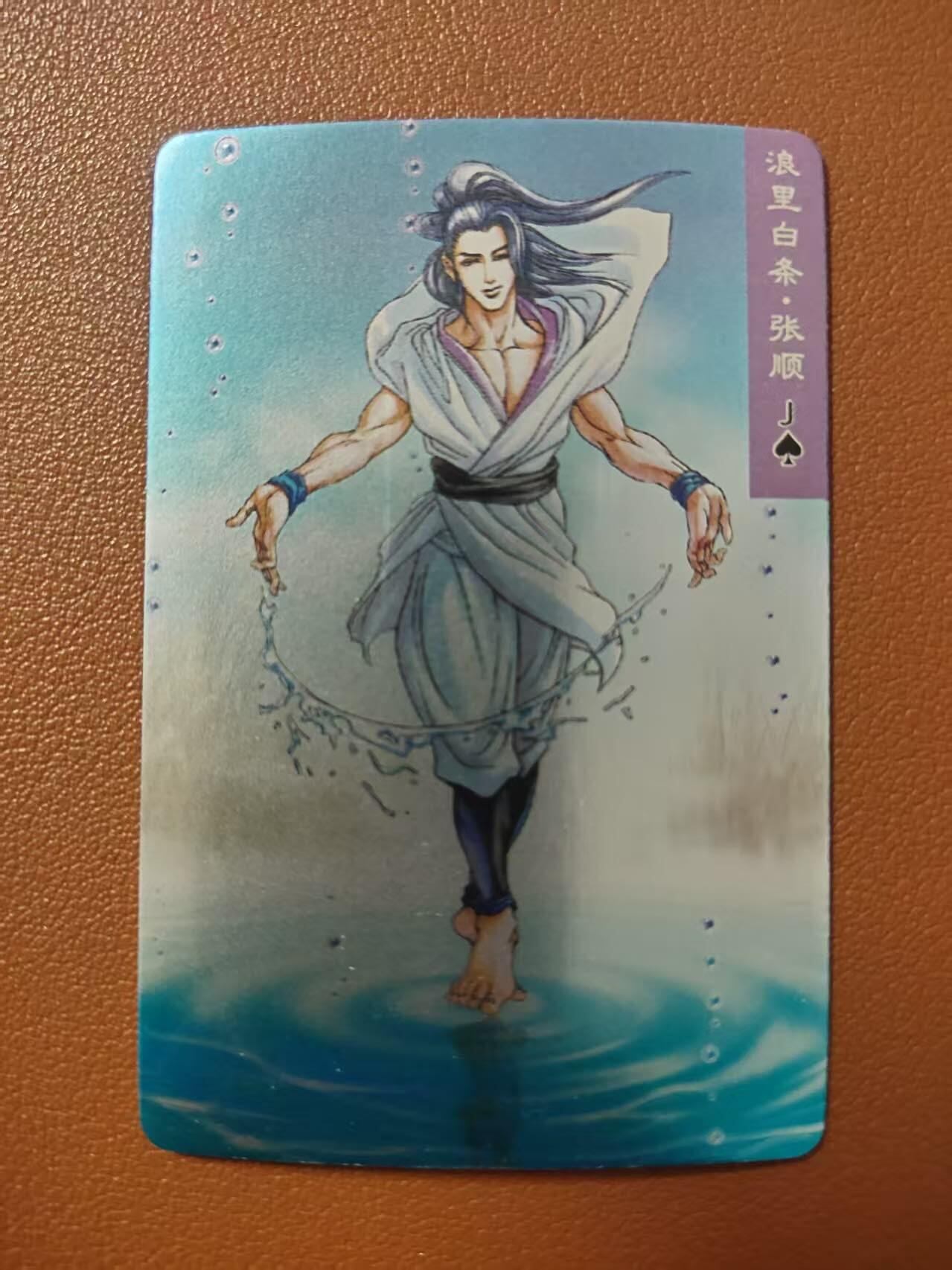 龙虎卡牌第IIIXV场 （无佣金，满120包邮，欢迎送拍） 昆闪小卡 小浣熊30周年-张顺