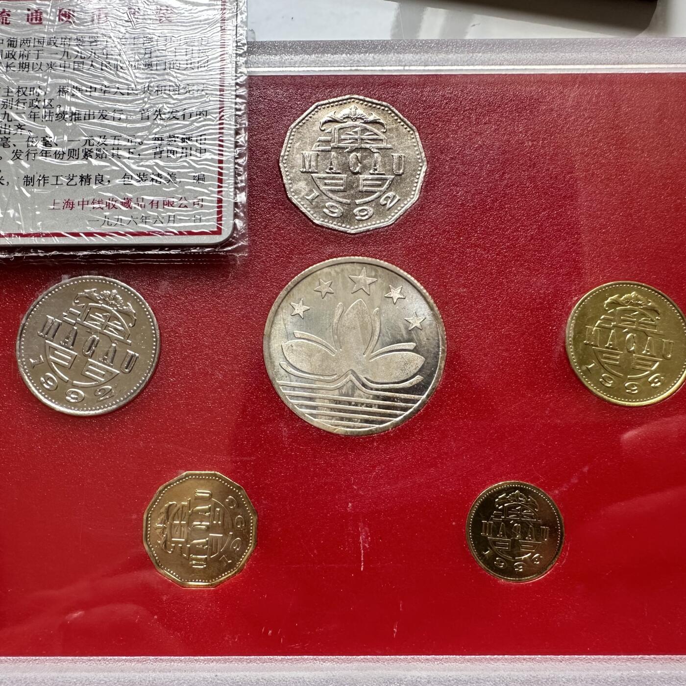 🌹外币初藏🌹🐯2025年第45场  每周二四六晚8️⃣点 接代拍 澳门回归纪念盒套币