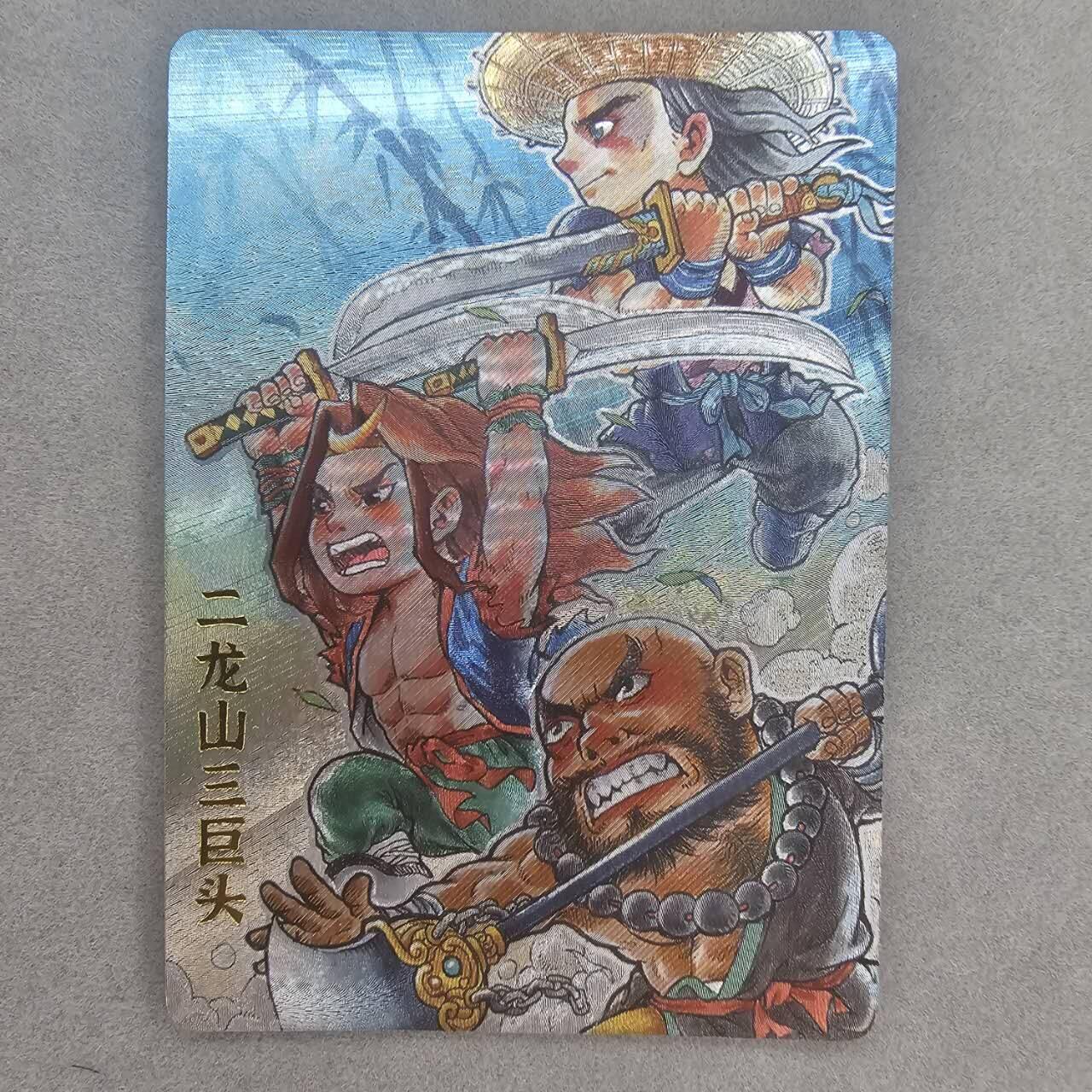 龙虎卡牌第37场 （无佣金，满120包邮，欢迎送拍） 粗闪卡 超吉梦天命西游 二龙山三巨头