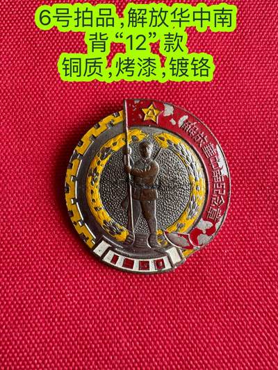 五哥徽章群   1号周四晚上八点4群联拍 - 纪念章