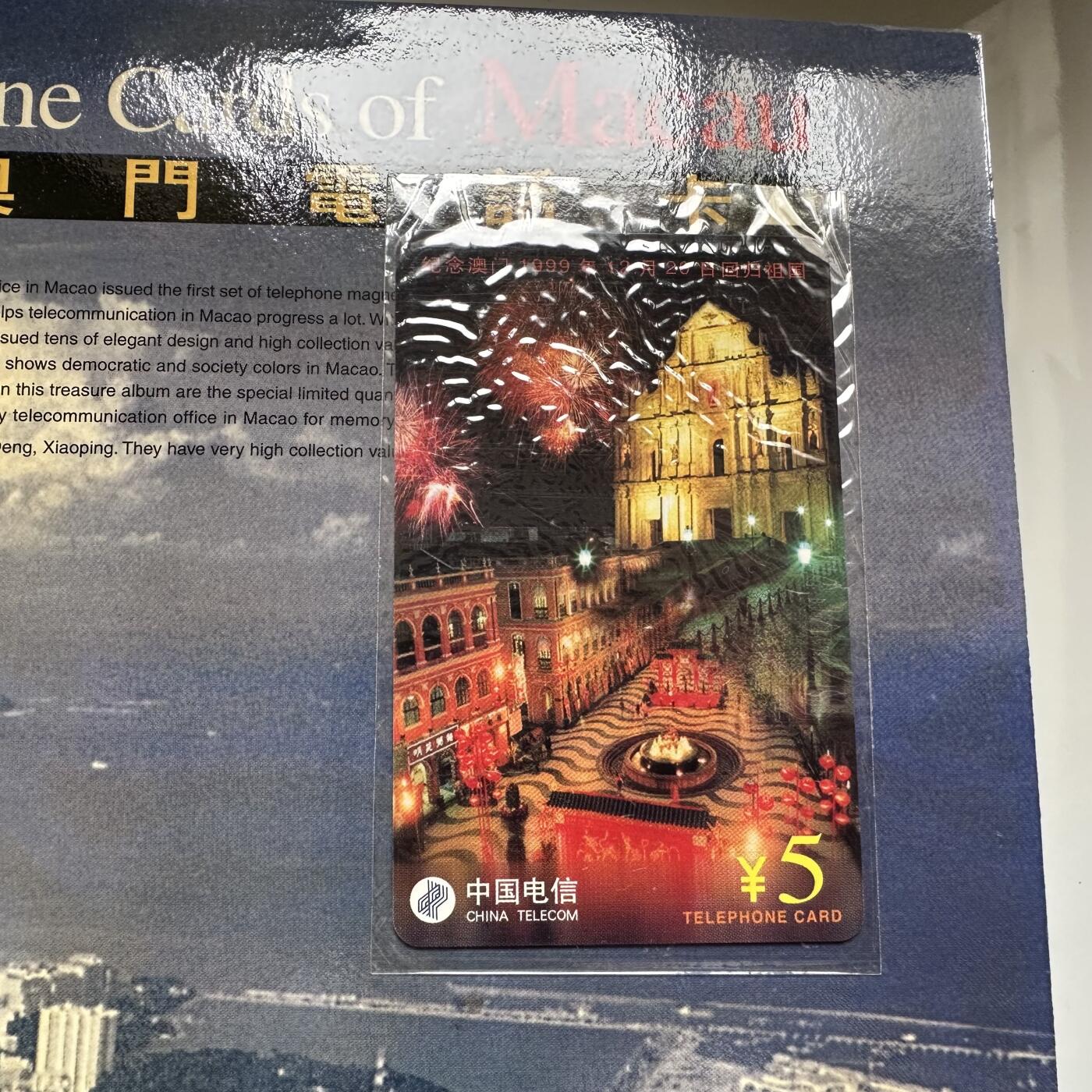 🌹外币初藏🌹🐯2025年第45场  每周二四六晚8️⃣点 接代拍 澳门回归珍藏册 邮币卡钞