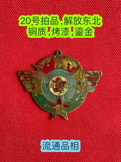 五哥徽章群   1号周四晚上八点4群联拍 - 纪念章