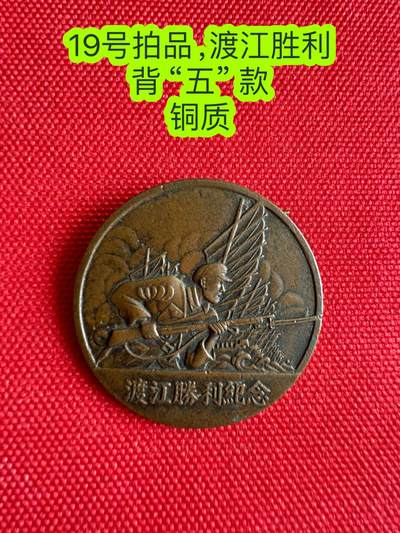 五哥徽章群   1号周四晚上八点4群联拍 - 纪念章