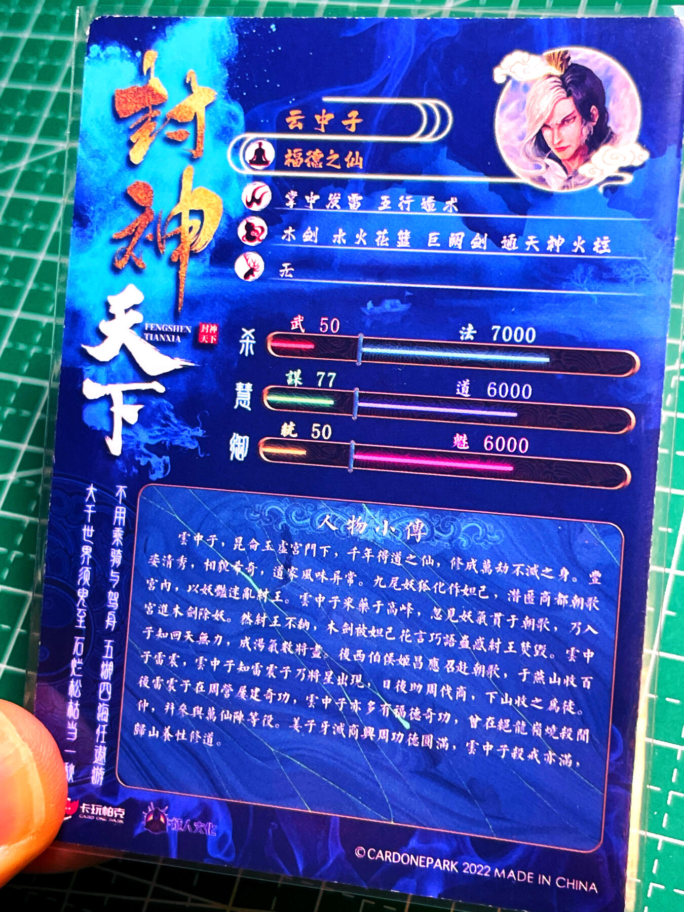 显眼宝 第13期  套卡散配专场 卡玩帕克封神天下第一弹折光彩闪散配 云中子
