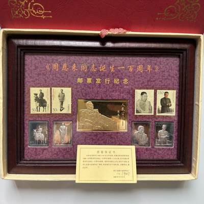 🌹外币初藏🌹🐯2025年第45场  每周二四六晚8️⃣点 接代拍 - 周总理百年纪念 实木相框 4枚银邮票共10克