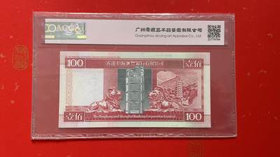 2002年壹佰圆港币 爱藏评级、冠号MQ086811\n版别：倒置号、发行单位：香港上海汇丰银行\n评分65 EPQ 三星认证☆☆☆无油无斑证书编号：21779709 按图发货。