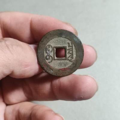 精品裸币 65:乾隆通宝