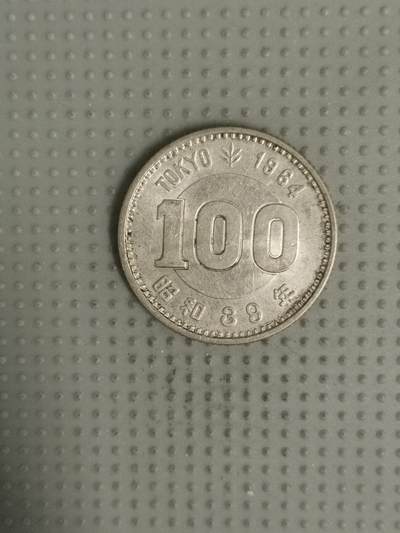 2025年第33场各国散币拍卖（总第33场） - 日本昭和三十九年奥运百円银币