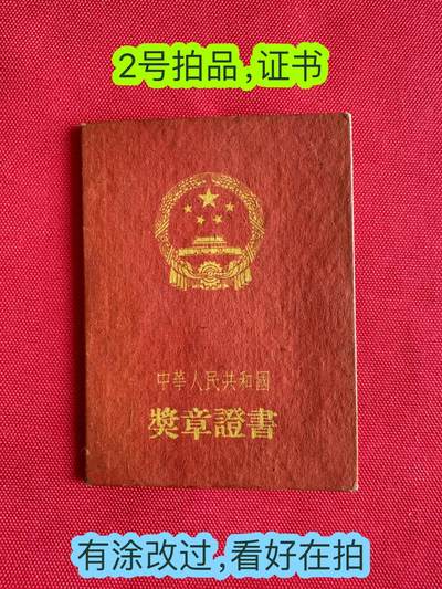 五哥徽章群   1号周四晚上八点4群联拍 - 证书