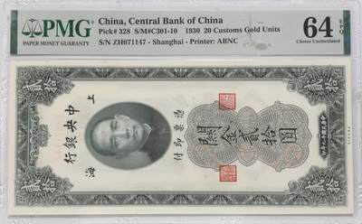 博洋堂世界钱币拍卖第121期（全场包邮） - PMG 64EPQ 民国十九年（1930年）中央银行关金贰拾圆