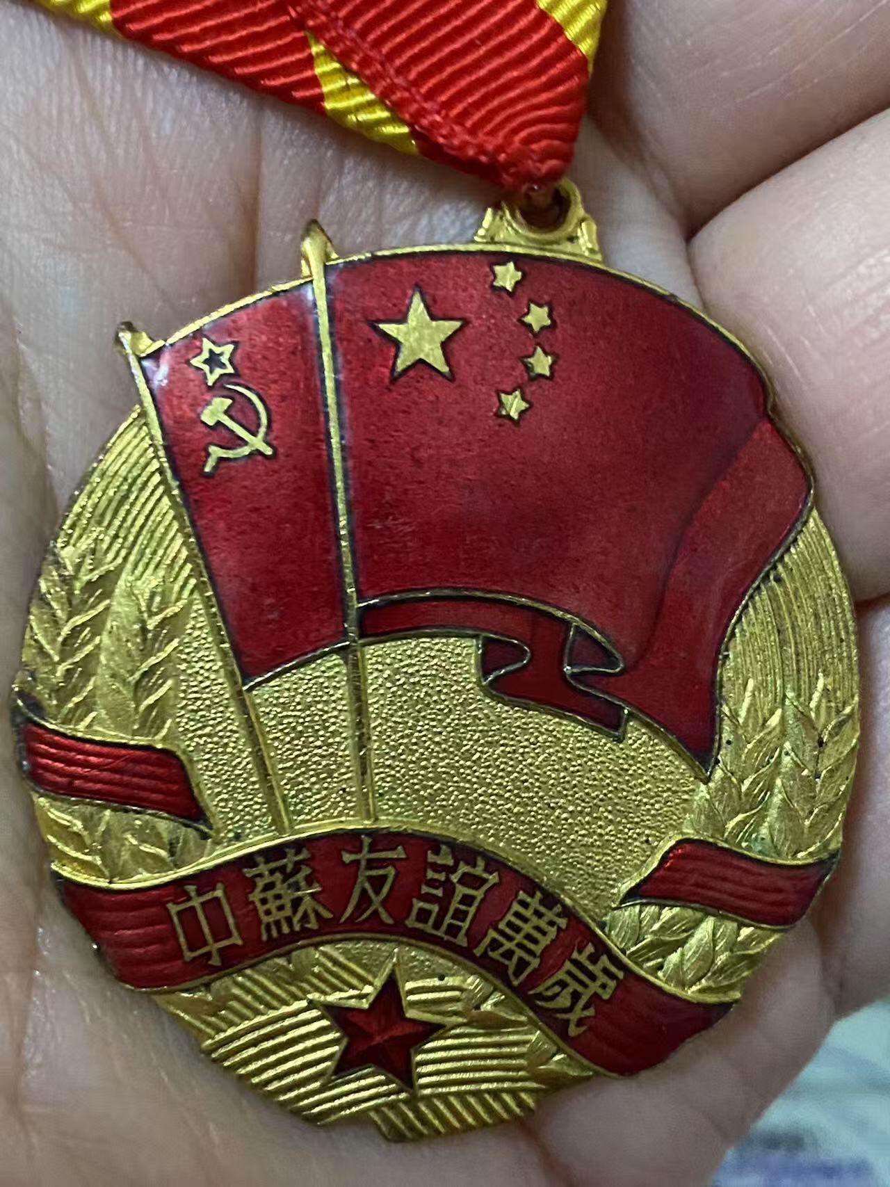 苏联勋章奖章5月8日晚上九点结束在麦稀奇 找不到的加我qq或者微信都是184277308备注苏章拍卖。最好加微信群每次都会通知还有提前可以一口价的 最近会持续拍卖一些东西。 苏联中苏友谊奖章 带双证 教员丝绸质地版证件 比较少见 奖章珐琅不错 中字旁边有点小剥皮其他很好 海军船舶工程师 Борчевский Олег Александрович 人民记忆网有资料可查 参加过对日作战 非常好的带证套章