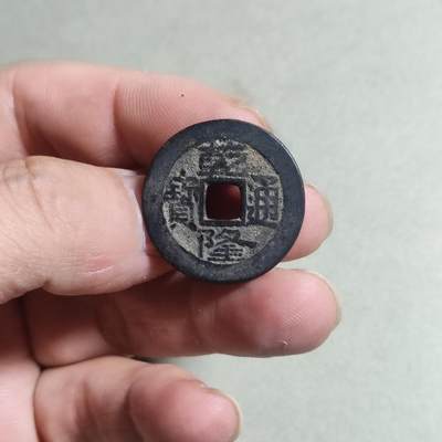 裸币 - 56:乾隆通宝