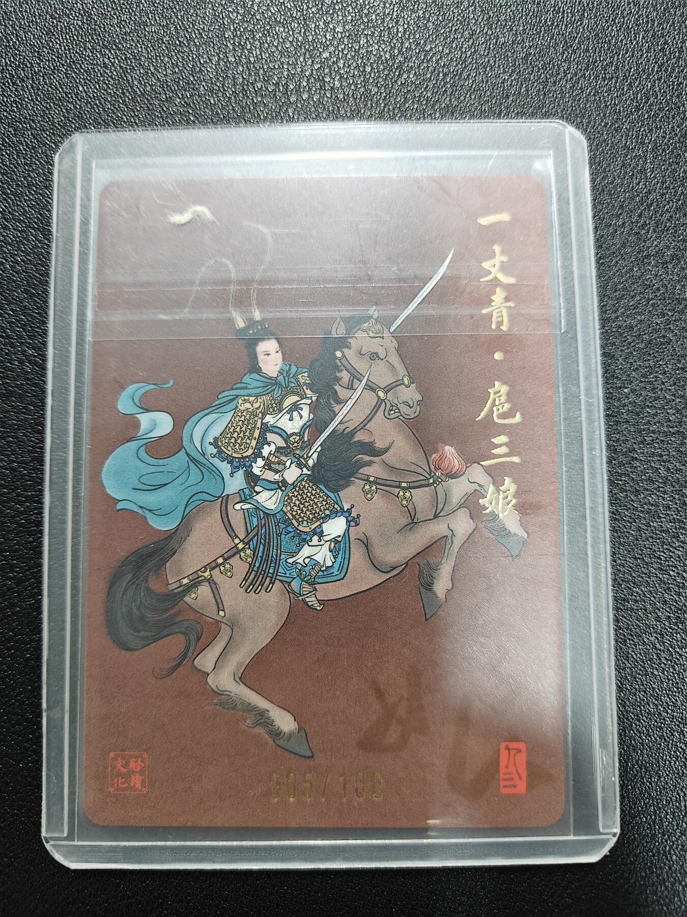 天玑星卡拍第八十五期《搬新地址了哟》持续收拍收评中 满赠三娘需备注小马三娘即将送完 【亲签卡】启读文化 孙强 扈三娘 粗闪 005/100