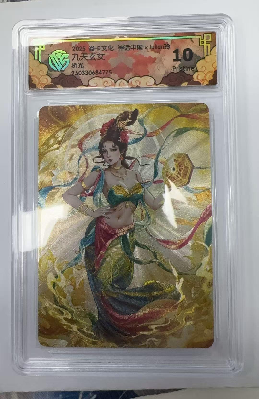 阳大大卡牌超级大甩拍第51期（周六晚上九点截拍，持续收拍品，进群福利早知道） 焱卡文化 神话中国 玲姐 九天玄女  折光   10分P75