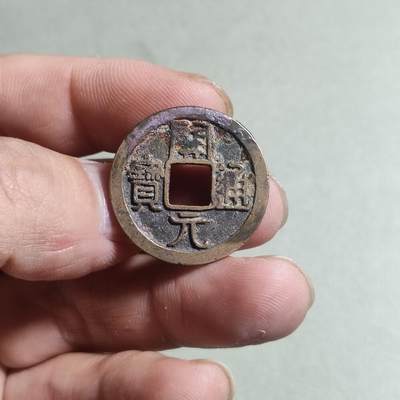 裸币 - 66:开元通宝背角月