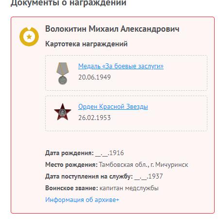 苏联勋章奖章5月8日晚上九点结束在麦稀奇 找不到的加我qq或者微信都是184277308备注苏章拍卖。最好加微信群每次都会通知还有提前可以一口价的 最近会持续拍卖一些东西。 苏联勋章套章 海军基地军医 Волокитин Михаил Александрович 少校 85版二级为国 5329373 好品带证件 