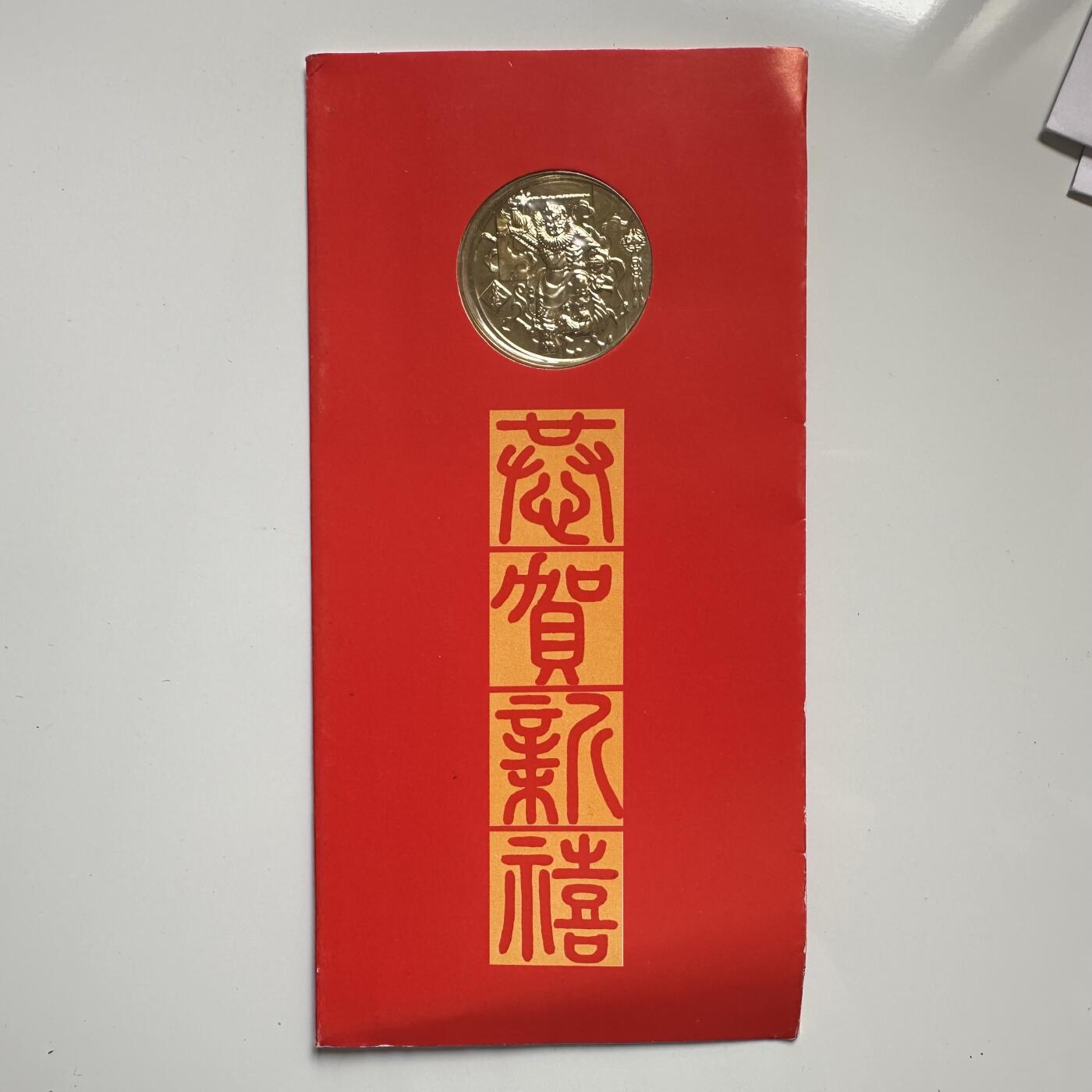 🌹外币初藏🌹🐯2025年第45场  每周二四六晚8️⃣点 接代拍 财神贺年卡