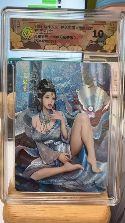 阳大大卡牌超级大甩拍第51期（周五晚上九点截拍，持续收拍品，进群福利早知道） - 【首编亲签】焱卡文化 神话中国 燎原西游 万圣公主  编号01/30  浮雕折光