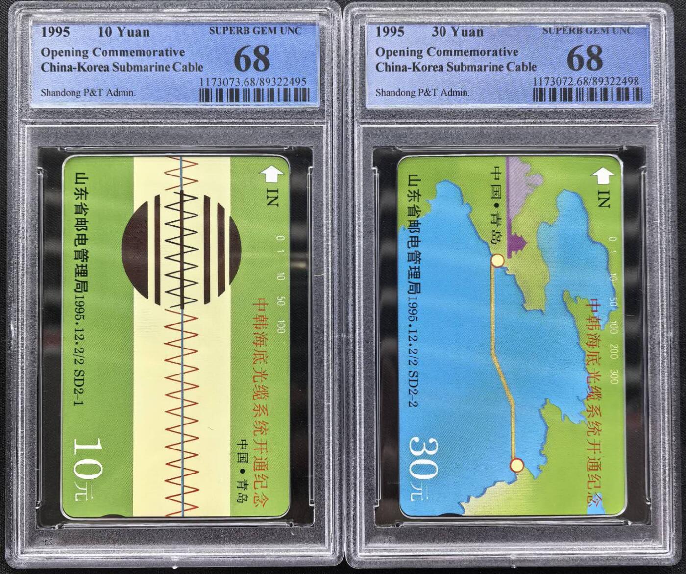 庆五一中国集卡PCGS专场拍卖（二） 山东中韩光缆PCGS68