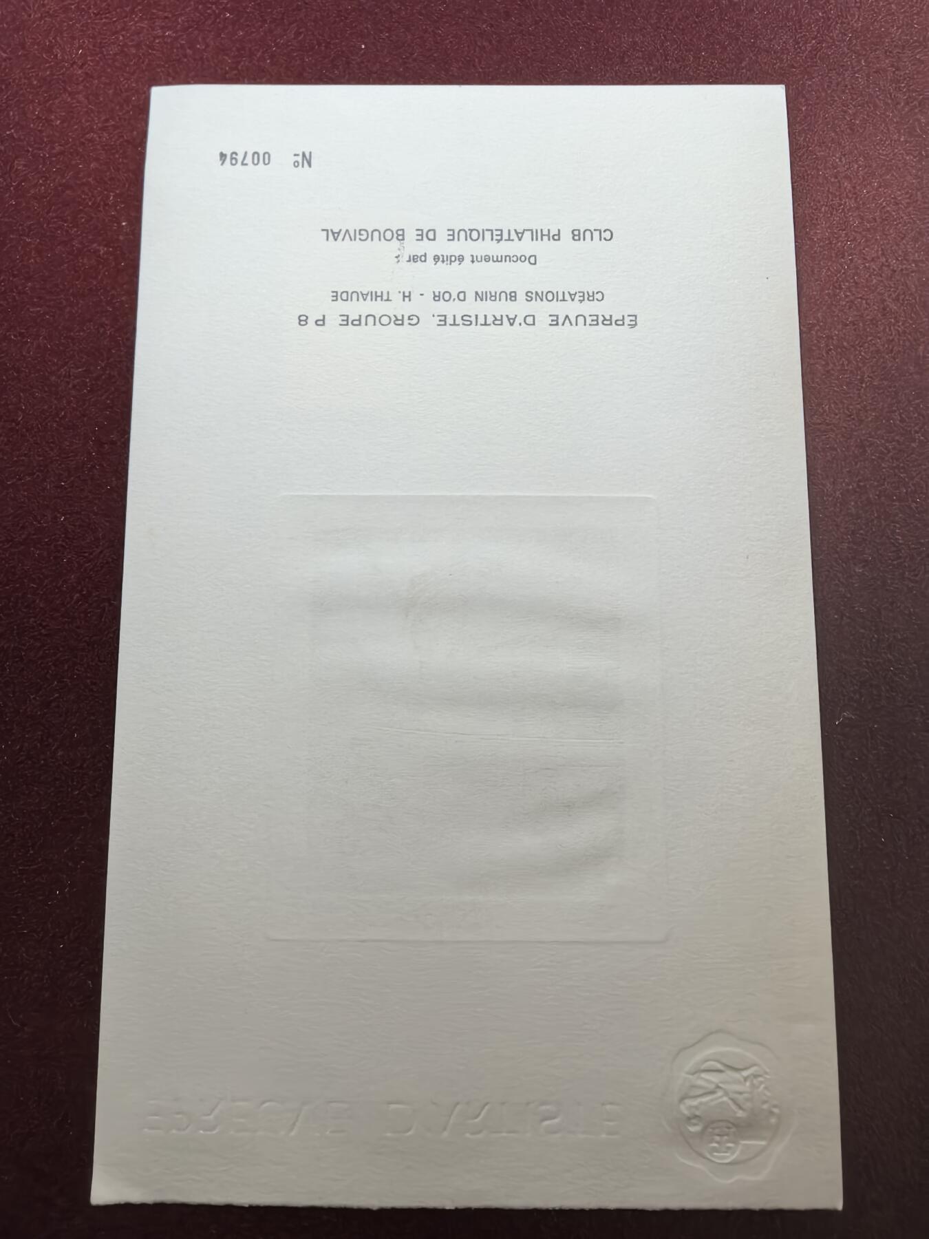 联合阁邮币社™ ——“精品多国邮品” 法国1971年 战时的巴黎气球邮件 雕刻版 样板(带雕刻家签名)