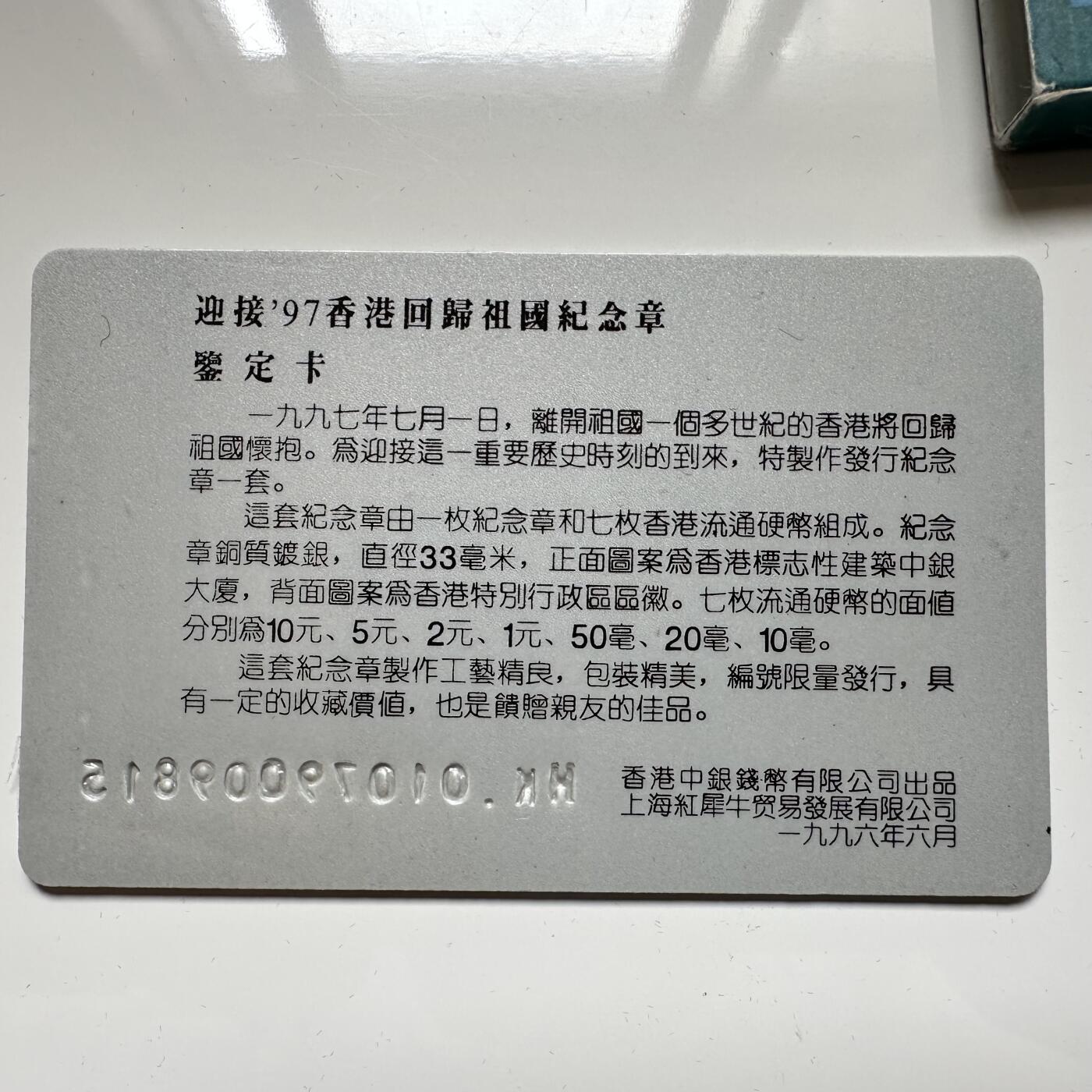 🌹外币初藏🌹🐯2025年第45场  每周二四六晚8️⃣点 接代拍 香港中银装帧回归纪念章 紫荆花一套a
