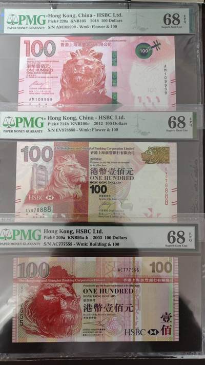 2003/2012/2018年香港汇丰银行100港币三个版本各一张，全部高分PMG68EPQ 狮子8狮子9双豹子 - 2003/2012/2018年香港汇丰银行100港币三个版本各一张，全部高分PMG68EPQ 狮子8狮子9双豹子
