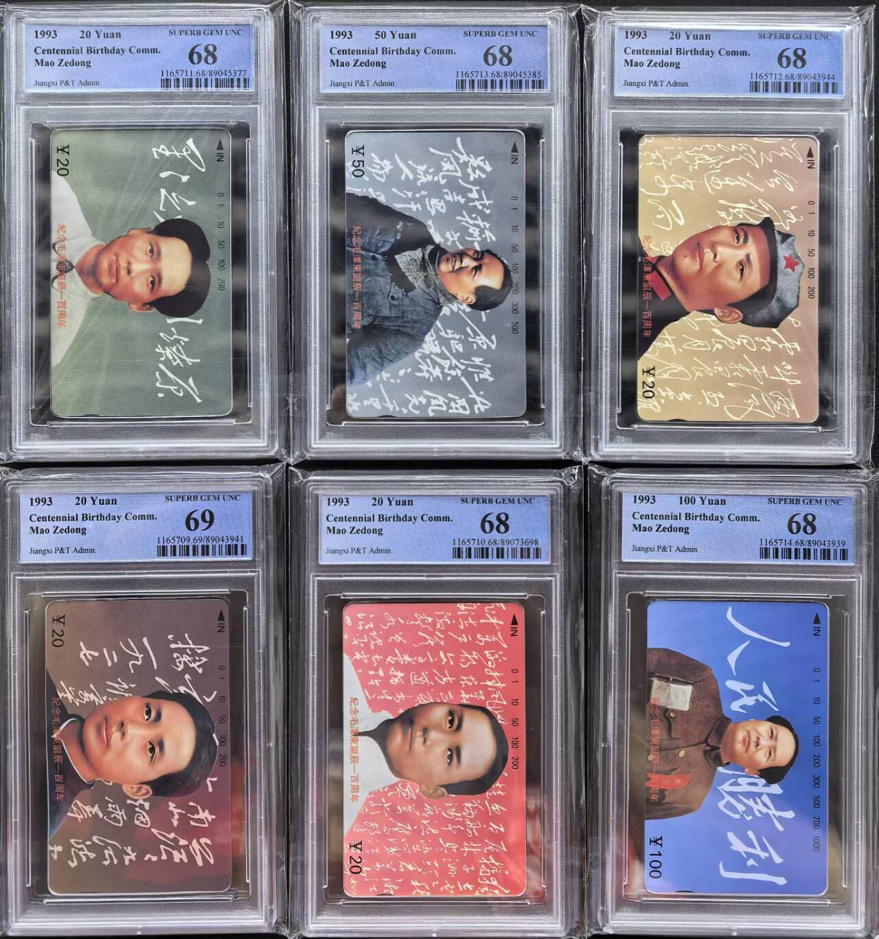 庆五一中国集卡PCGS专场拍卖（二） 江西毛泽东PCGS68-69