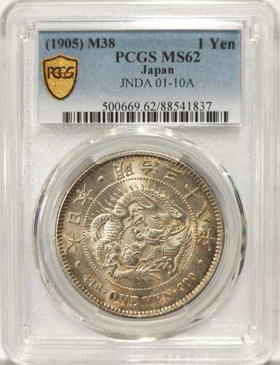 博洋堂世界钱币拍卖第121期（全场包邮） - PCGS MS62 日本明治38年龙洋一圆