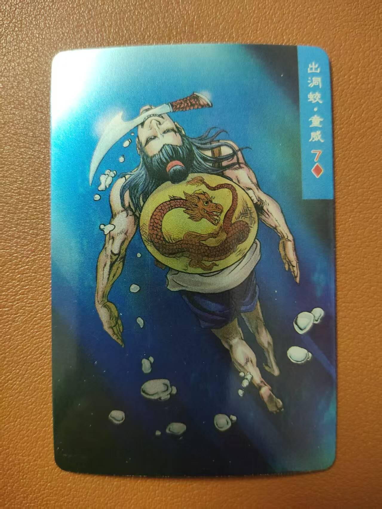 龙虎卡牌第IIIXV场 （无佣金，满120包邮，欢迎送拍） 昆闪小卡 小浣熊30周年-童威