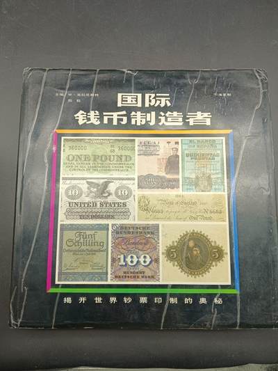 42期拍卖 - 国际钱币制造者资料书