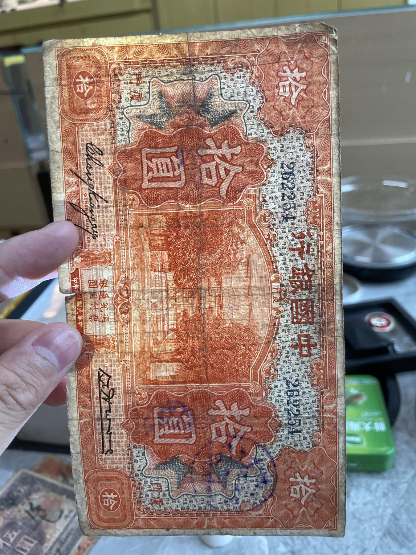民国纸币1 中国银行厦门地名伍圆 拾圆各一张