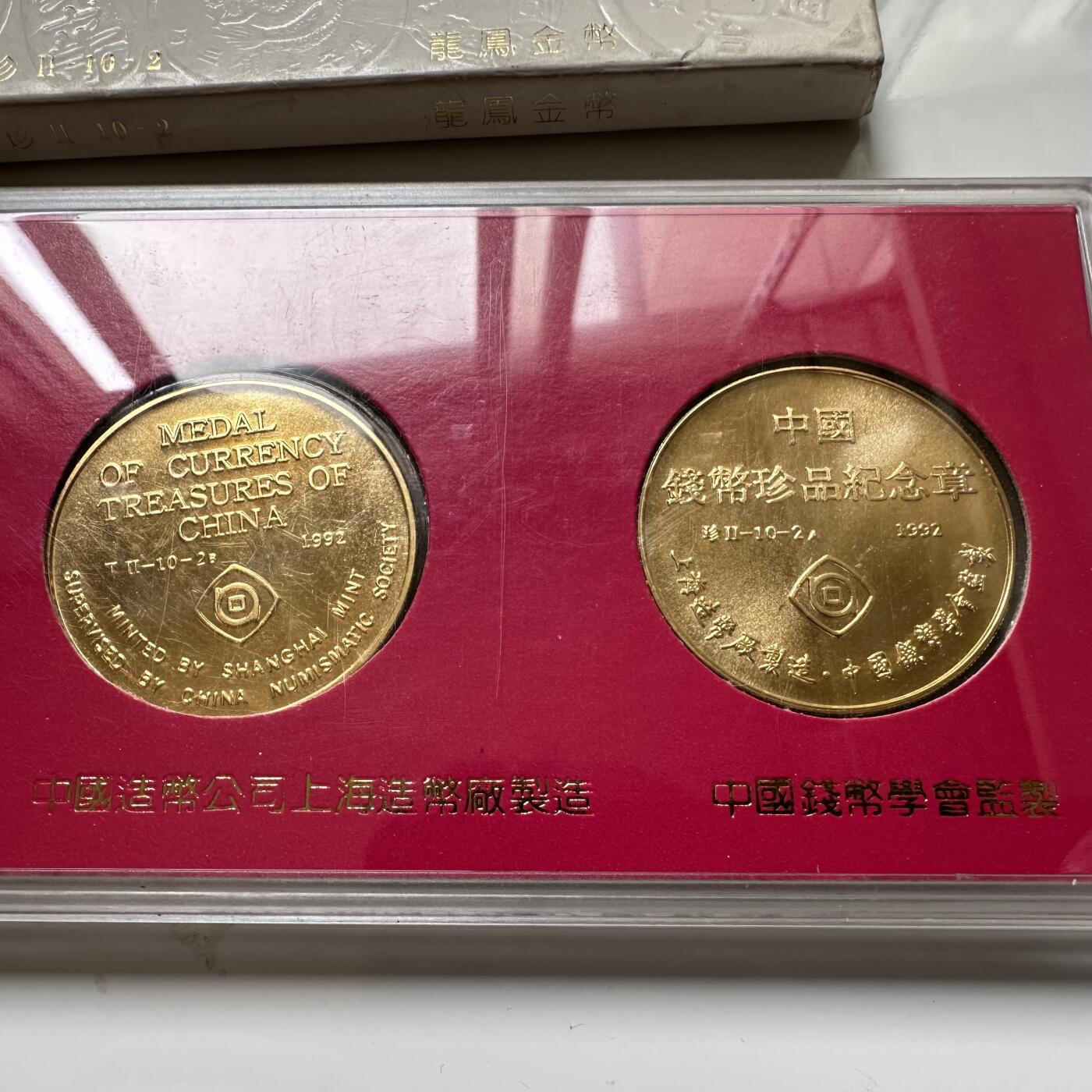 🌹外币初藏🌹🐯2025年第45场  每周二四六晚8️⃣点 接代拍 龙凤金币纪念章