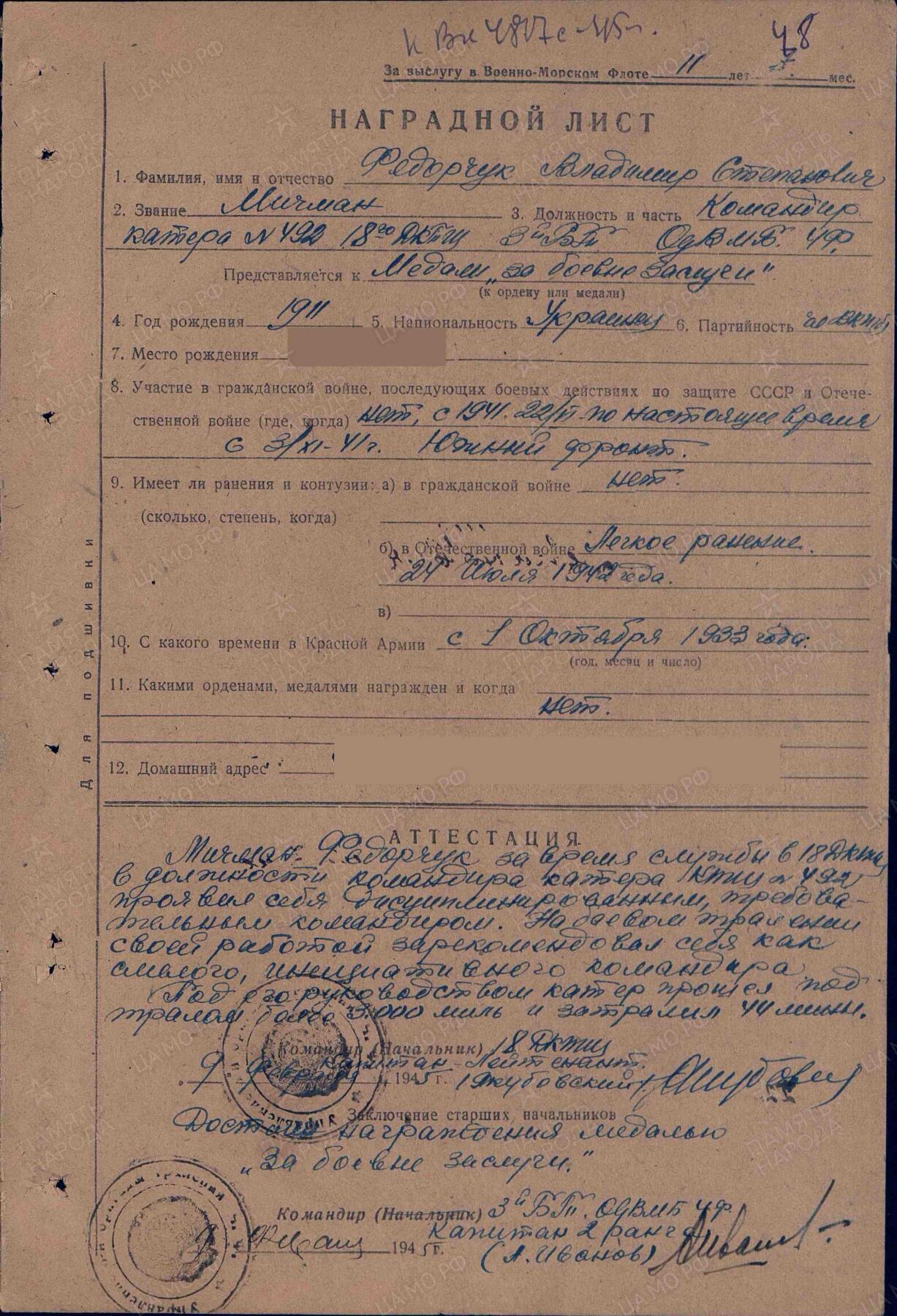 苏联勋章奖章5月8日晚上九点结束在麦稀奇 找不到的加我qq或者微信都是184277308备注苏章拍卖。最好加微信群每次都会通知还有提前可以一口价的 最近会持续拍卖一些东西。 苏联二战红星 2866014  服役获得 黑海舰队 排雷艇 指挥官 好品无磕碰 佩戴痕迹都很少见   Федорчук Владимир Степанович 他的另外几个章都有奖励卡 故事也比较有意思 喜欢的可以去看看 