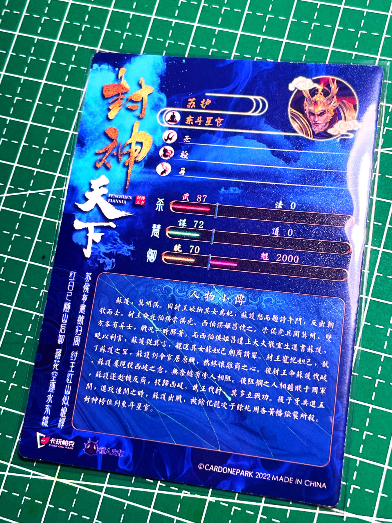 显眼宝 第13期  套卡散配专场 崇黑虎 和苏护